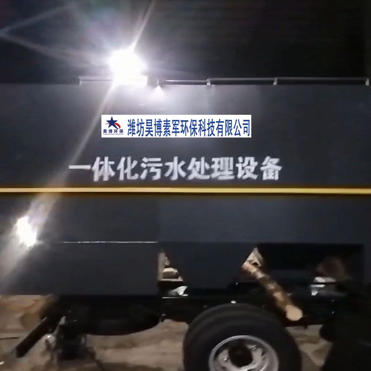 四川雅安寶興縣5-1.5-2米地上一體化污水處理設備裝車出發