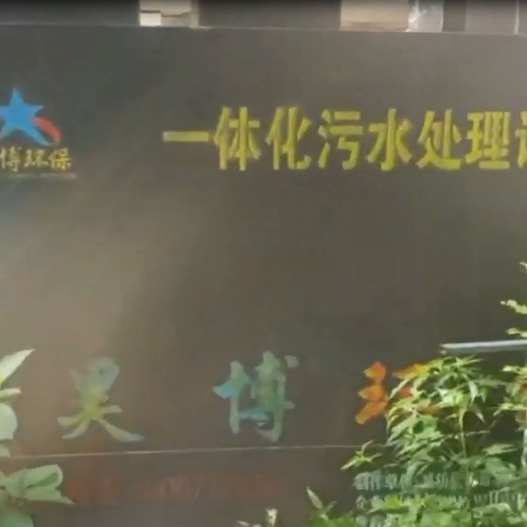 吉林長春榆林區奧美醫院污水處理設備到貨就位