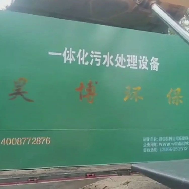 安徽宿州泗縣3.5-1.5-2米一體化污水處理設備到貨現場吊裝就位