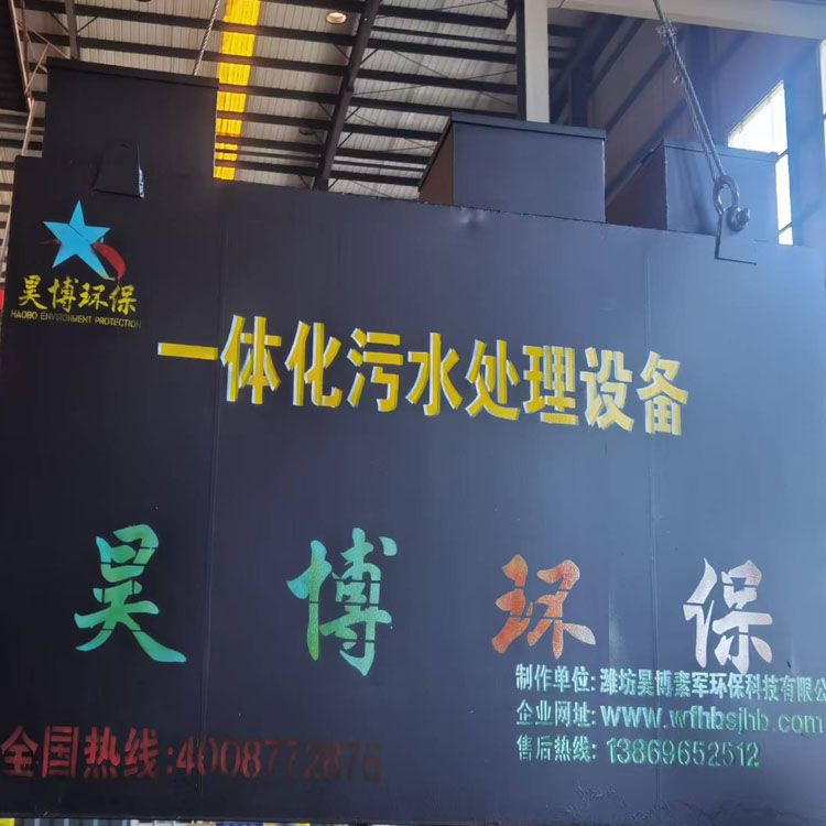 安徽馬鞍山2.5-1-1.5米一體化污水處理設備裝車發貨